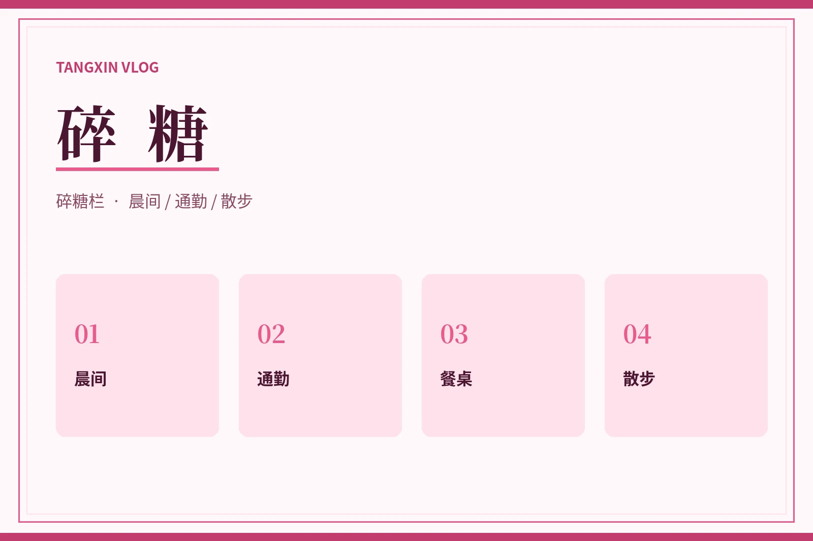 碎糖栏补充